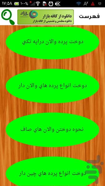 خیاطی و نصب پرده والان دار - Image screenshot of android app
