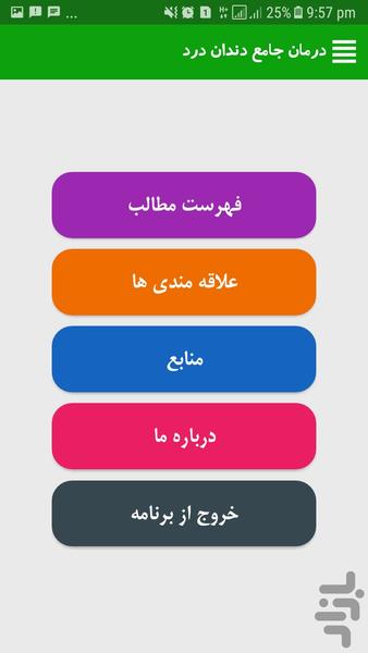 درمان جامع دندان درد - Image screenshot of android app