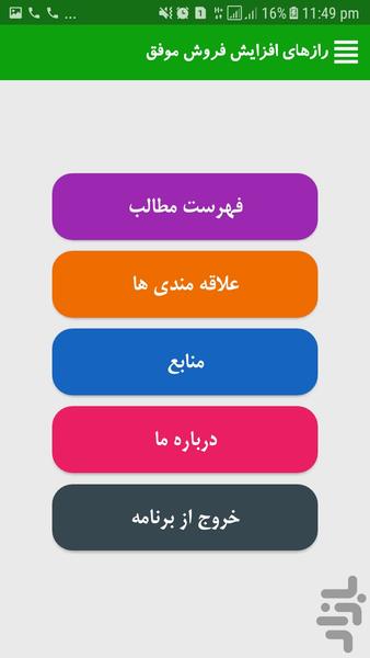 رازهای افزایش فروش موفق - Image screenshot of android app