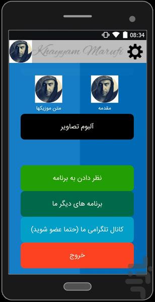 محسن چاووشی (غیر رسمی) - Image screenshot of android app