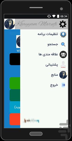 محسن چاووشی (غیر رسمی) - Image screenshot of android app