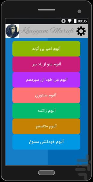 محسن چاووشی (غیر رسمی) - Image screenshot of android app