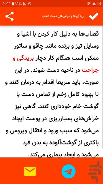 قصاب حرفه ای شو - عکس برنامه موبایلی اندروید