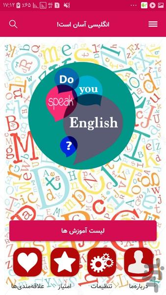 انگلیسی آسان است! - عکس برنامه موبایلی اندروید