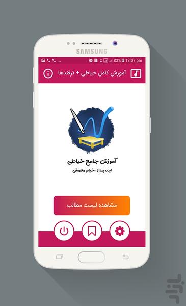 آموزش کامل خیاطی + ترفندها - Image screenshot of android app