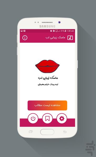 ماسک زیبایی لب - Image screenshot of android app
