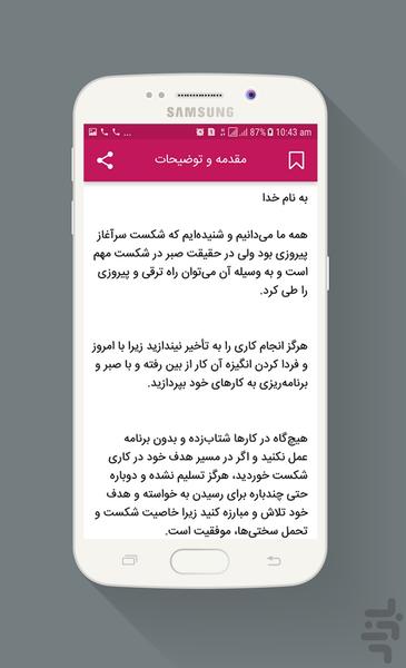 افزایش صبر و بردباری - عکس برنامه موبایلی اندروید