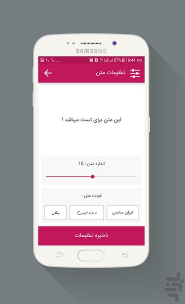 افزایش صبر و بردباری - عکس برنامه موبایلی اندروید