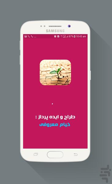 افزایش صبر و بردباری - Image screenshot of android app