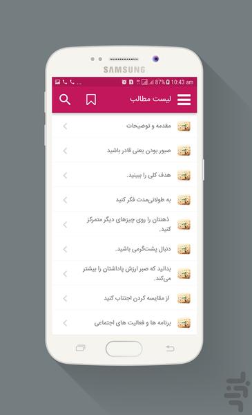 افزایش صبر و بردباری - عکس برنامه موبایلی اندروید