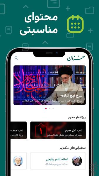 خزائن نرم‌افزار جامع محتوای تبلیغی - عکس برنامه موبایلی اندروید