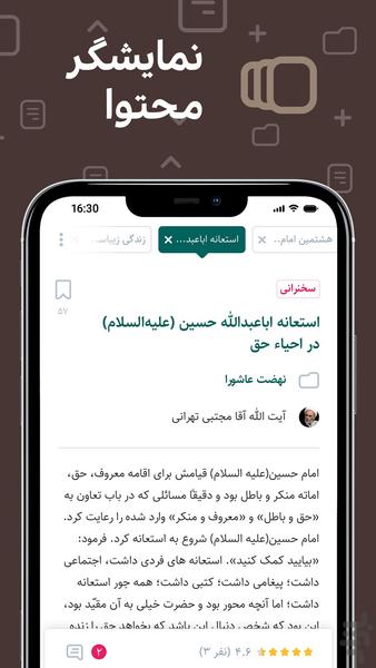 خزائن نرمافزار جامع محتوای تبلیغی - عکس برنامه موبایلی اندروید