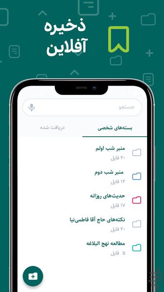 خزائن نرمافزار جامع محتوای تبلیغی - عکس برنامه موبایلی اندروید