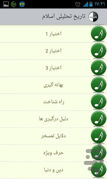 ganjinebasirat - Image screenshot of android app