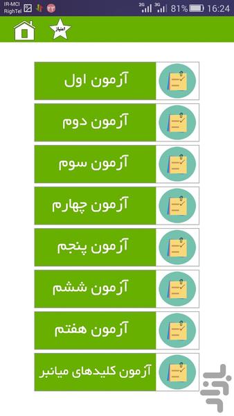 ICDL - عکس برنامه موبایلی اندروید