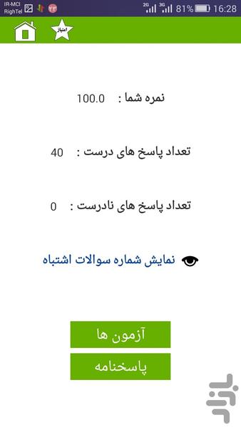 ICDL - عکس برنامه موبایلی اندروید
