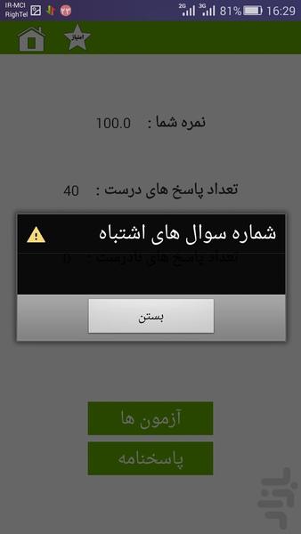 ICDL - عکس برنامه موبایلی اندروید