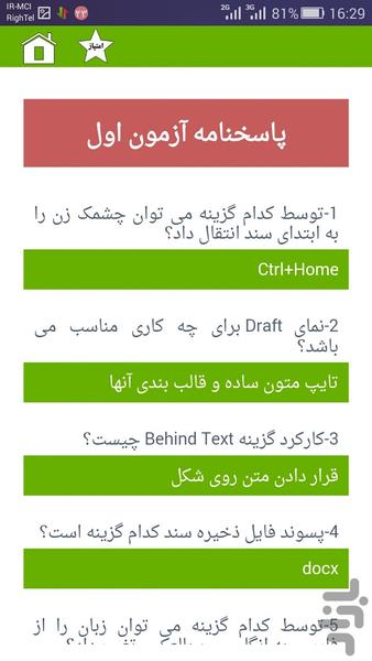 ICDL - عکس برنامه موبایلی اندروید