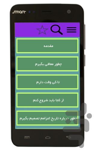 سیر تا پیاز سربازی - عکس برنامه موبایلی اندروید