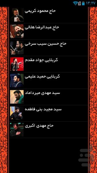 گلچین شور محرم 94 - Image screenshot of android app