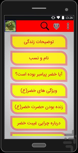 زندگینامه حضرت خضر (ع) - Image screenshot of android app