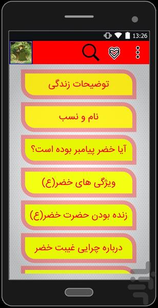 زندگینامه حضرت خضر (ع) - عکس برنامه موبایلی اندروید