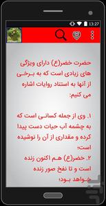 زندگینامه حضرت خضر (ع) - Image screenshot of android app