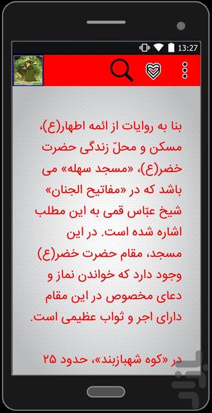 زندگینامه حضرت خضر (ع) - عکس برنامه موبایلی اندروید