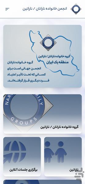 گروه خانواده نارانان / ناراتین - عکس برنامه موبایلی اندروید