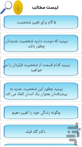 خودمان را تغییر دهیم - Image screenshot of android app