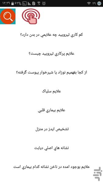 پزشک شو - عکس برنامه موبایلی اندروید