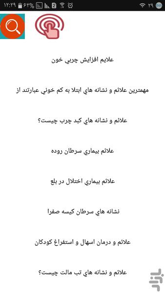 پزشک شو - عکس برنامه موبایلی اندروید