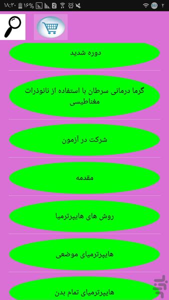 خود درمانی با گرما - عکس برنامه موبایلی اندروید