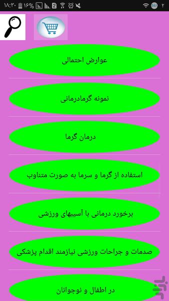 خود درمانی با گرما - عکس برنامه موبایلی اندروید