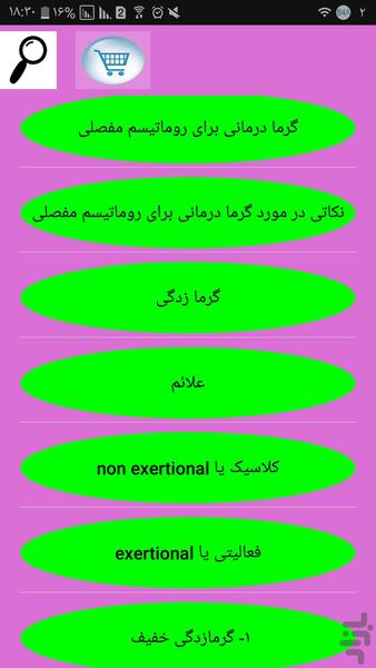 خود درمانی با گرما - عکس برنامه موبایلی اندروید