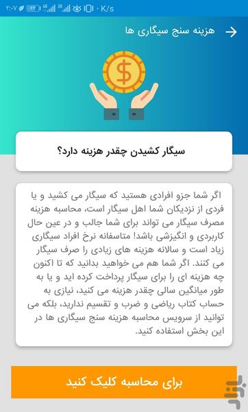 آنتی سیگار - عکس برنامه موبایلی اندروید