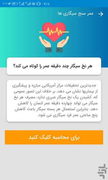 آنتی سیگار - عکس برنامه موبایلی اندروید