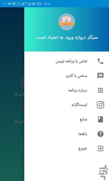 آنتی سیگار - عکس برنامه موبایلی اندروید