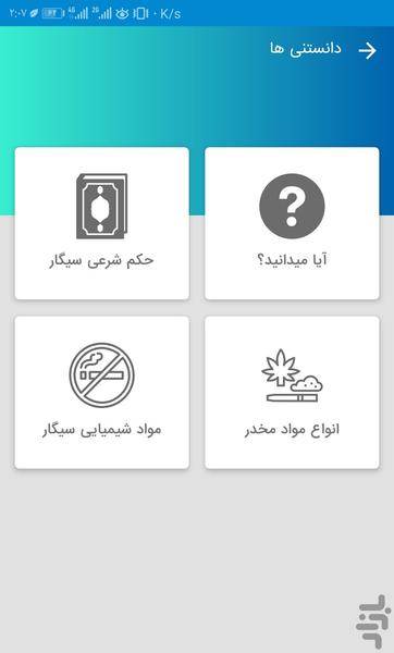 آنتی سیگار - عکس برنامه موبایلی اندروید