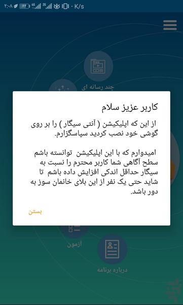 آنتی سیگار - عکس برنامه موبایلی اندروید