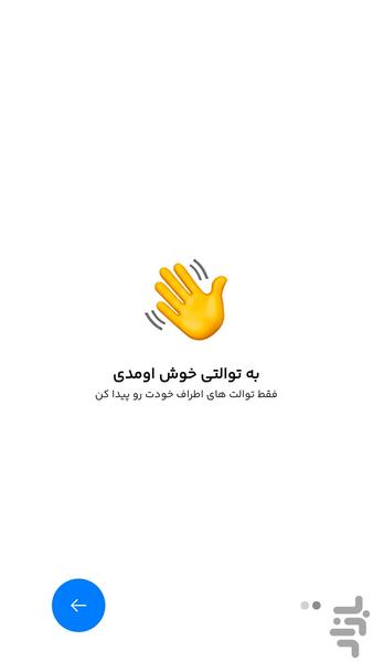 ‏توالتی - عکس برنامه موبایلی اندروید