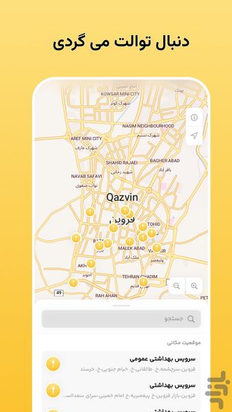 ‏توالتی - Image screenshot of android app