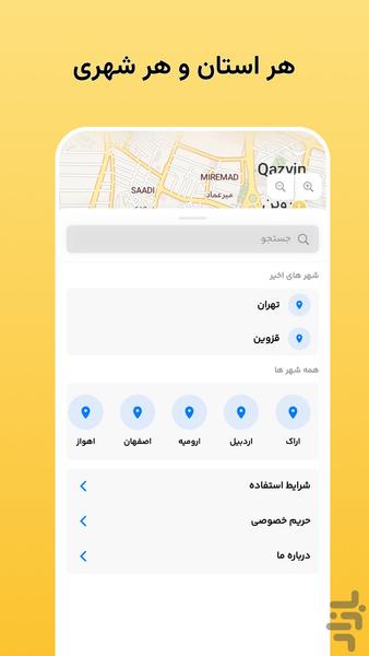 ‏توالتی - Image screenshot of android app