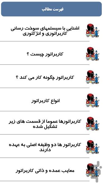 تعمیر خودرو - Image screenshot of android app