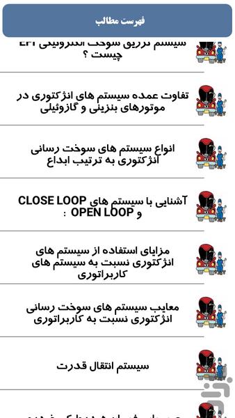 تعمیر خودرو - Image screenshot of android app