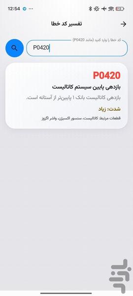 خودرو دان - عکس برنامه موبایلی اندروید