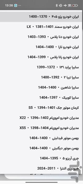 خودرو دان - عکس برنامه موبایلی اندروید