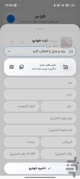 خودرو دان - عکس برنامه موبایلی اندروید