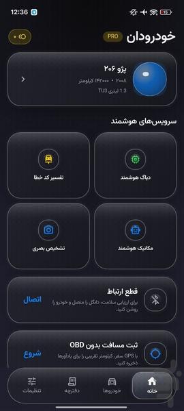 خودرو دان - عکس برنامه موبایلی اندروید