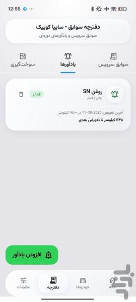 خودرو دان - عکس برنامه موبایلی اندروید